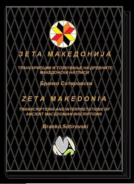 Zeta Macedonia, Evolution, literacy, monuments, contemporary letter